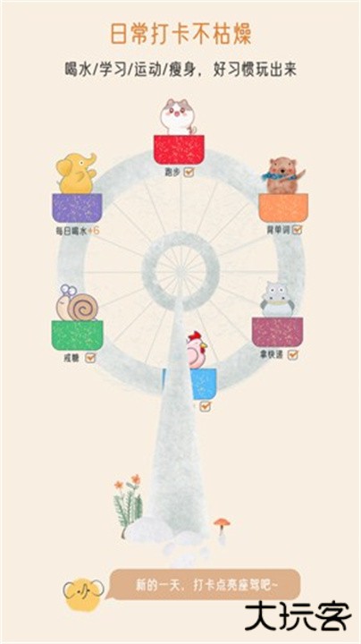 不枯日常下载 v2.1.9