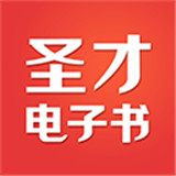 圣才电子书下载 v6.5.6