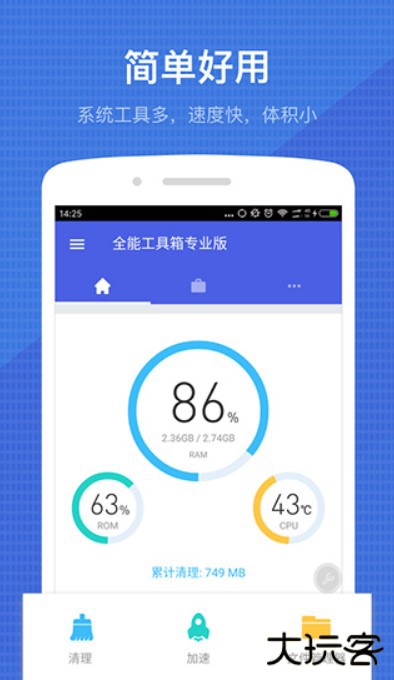 全能工具箱专业版下载 v8.1.5.9.5