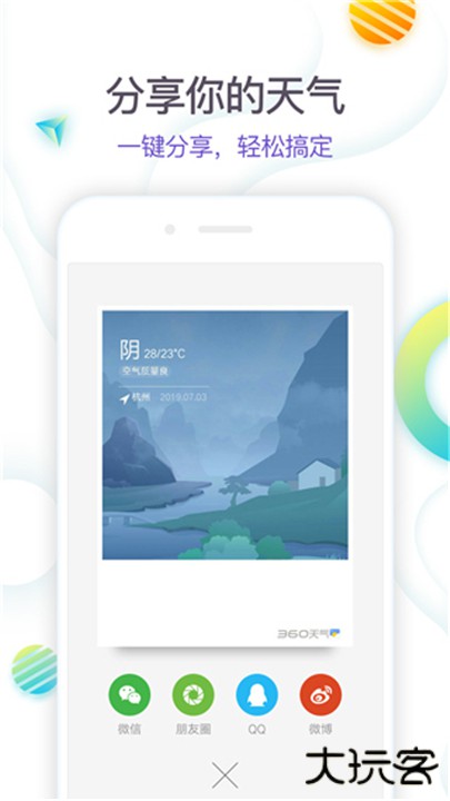 360天气下载 v4.1.15