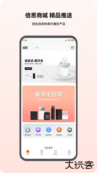 倍思app下载 v2.6.2.1