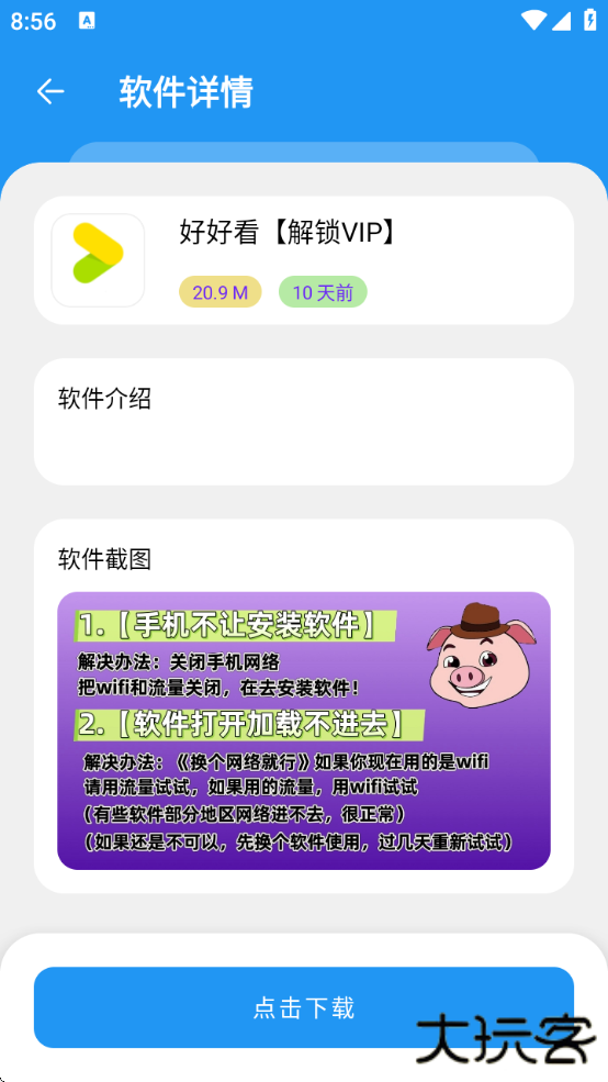 猪猪软件库2.5版本