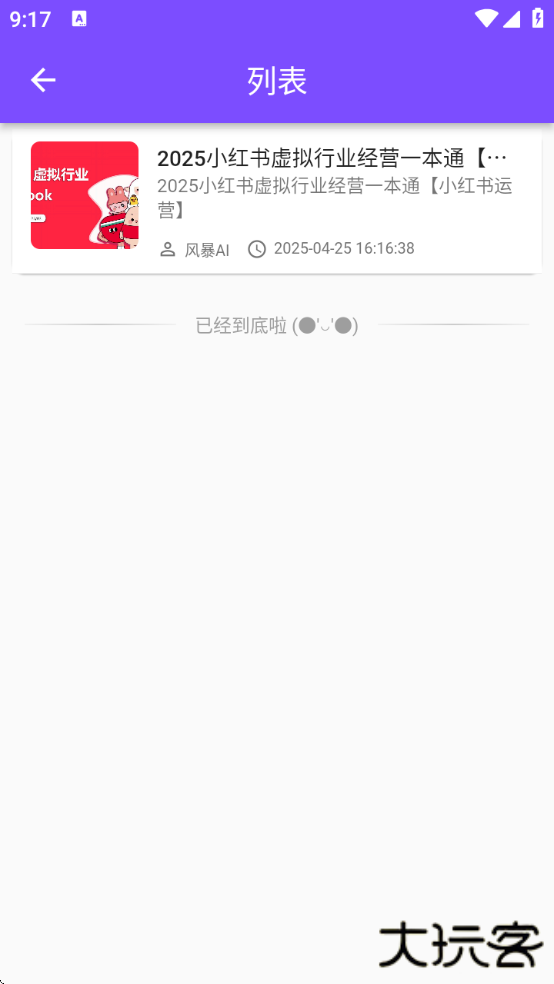 资源共享大师下载最新版本