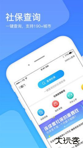 社保一点通下载 V1.0.0