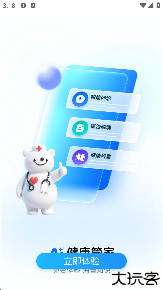 健客医生软件下载手机版安装下载 v6.9.6
