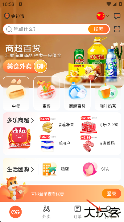 简单点外卖app下载安装最新版本