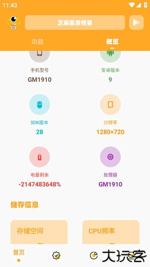 小也画质大师120帧