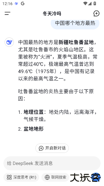 DeepSeek谷歌版app下载 v1.2.7