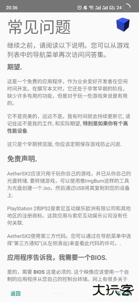 aethersx2模拟器下载 v1.5-4248