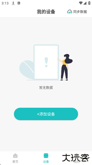 安晶生活官方下载2026版