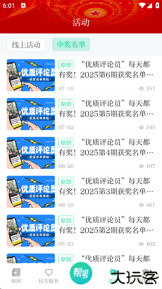 今日拱墅app安卓版下载安装下载 v3.5.5