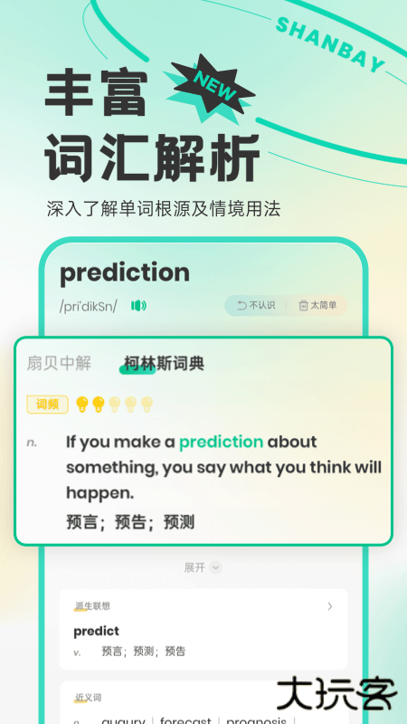 扇贝单词英语版app下载 v5.7.401