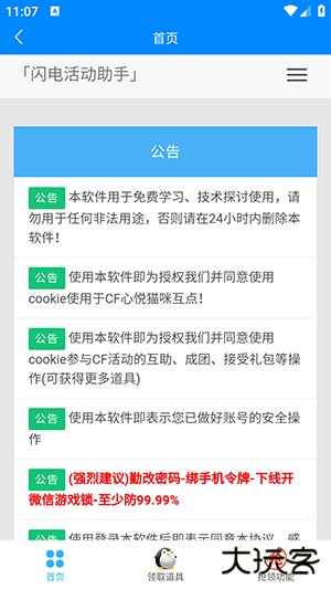 闪电活动助手下载 v14.0