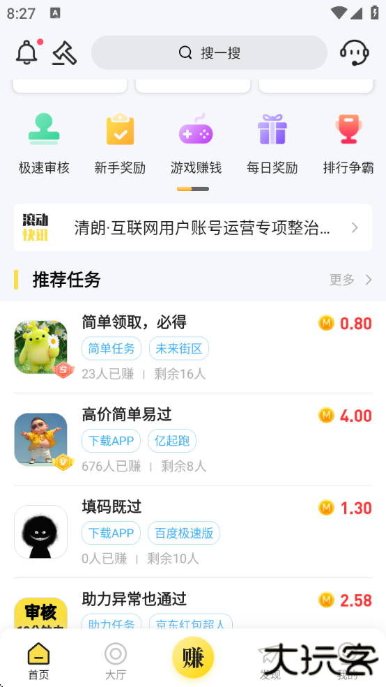 秒单悬赏任务平台下载安装手机版下载 v3.0.5.0
