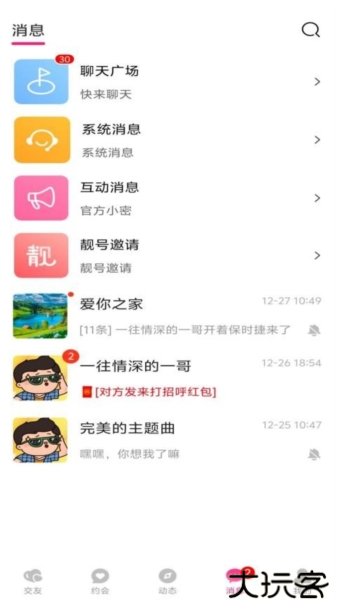 爱你之心app下载