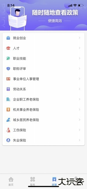 津社保app最新版下载(天津人力社保)下载 v2.0.21