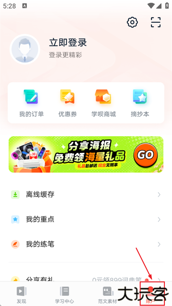 网易有道博闻软件下载