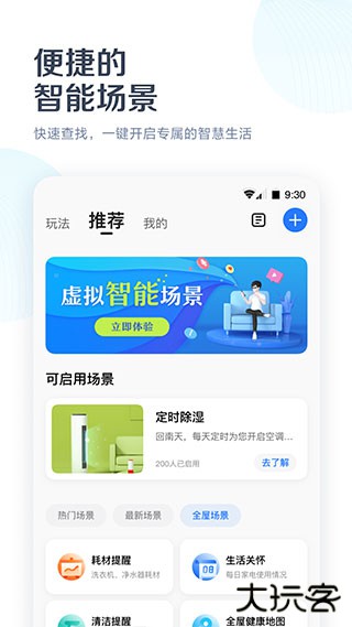 美的空调遥控器app下载 v8.27.0.6