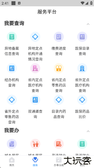 江西智慧医保app手机版下载