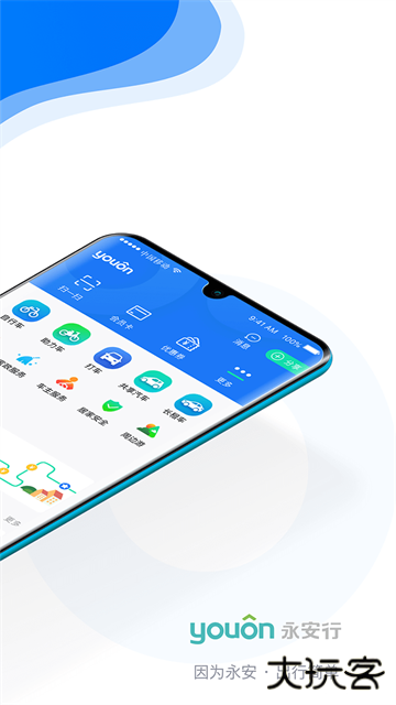 永安行下载 v5.37