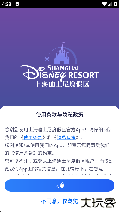 迪士尼度假区软件下载最新版下载 v12.4.0