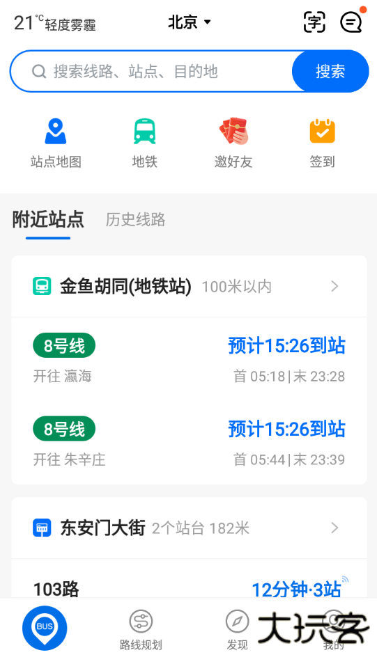 车来了新版本下载 v4.57.0