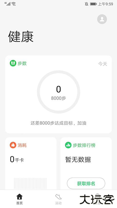 欢太健康助手下载 v4.26.26