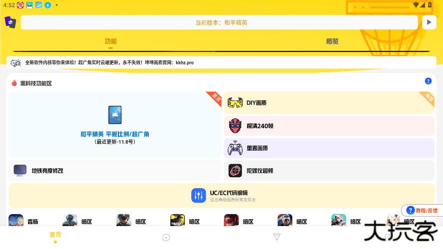 坤坤画质pro最新版下载 v7.0