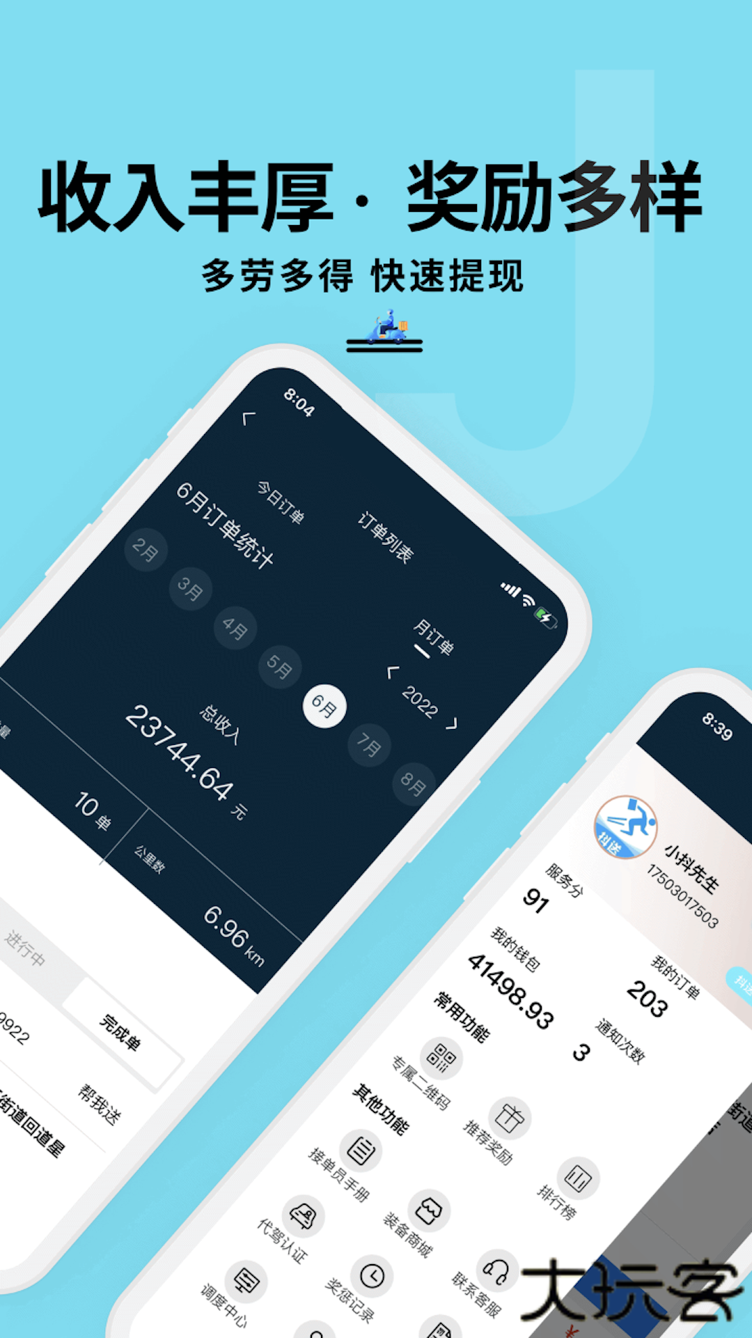 抖送骑手版下载 v3.87.0