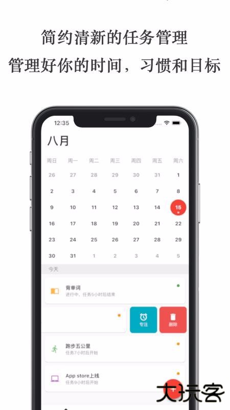 极简计划下载 v2.7.1