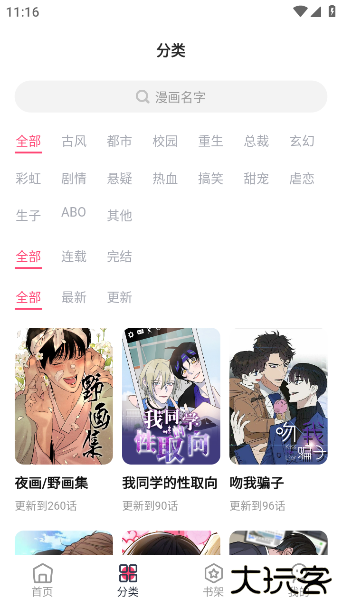 树洞漫画app下载安装最新版本