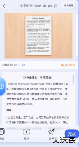 汉王扫描王软件