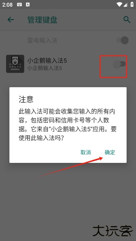 小企鹅输入法5手机版