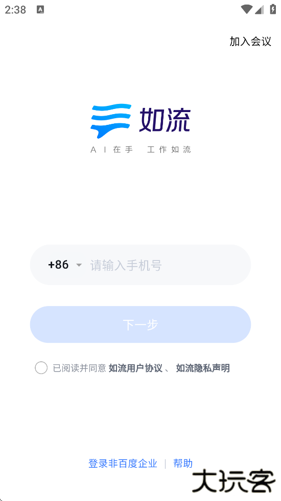 如流下载安装安卓版下载 v8.64.2.0