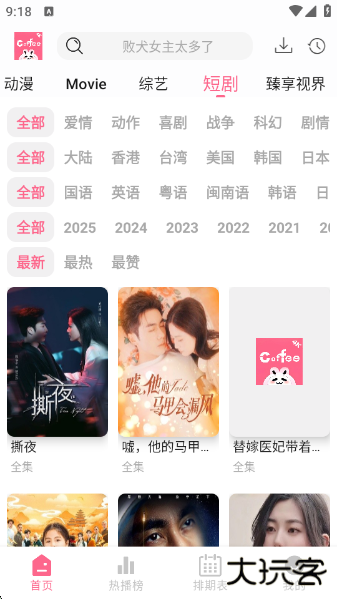 coffee4k动漫软件下载 v1.0.4