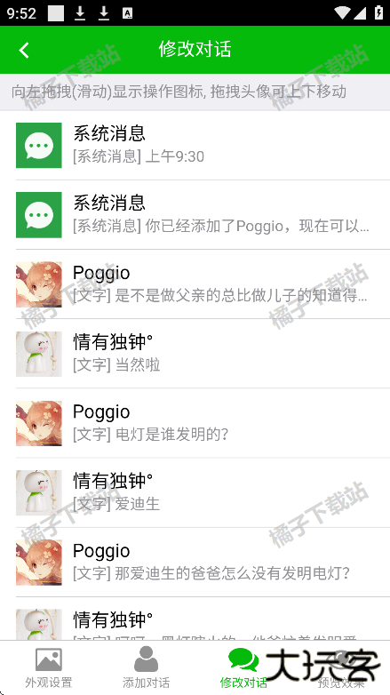 微信对话生成器APP安卓最新版 微信对话生成器APP安卓最新版