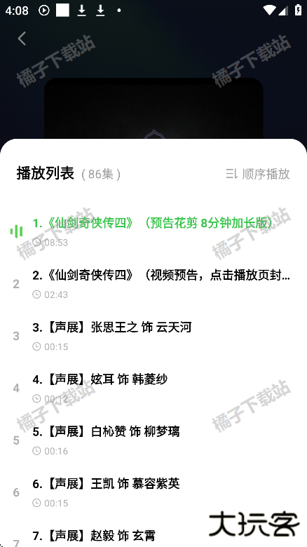 番看免费听书手机版下载 番看免费听书手机版下载