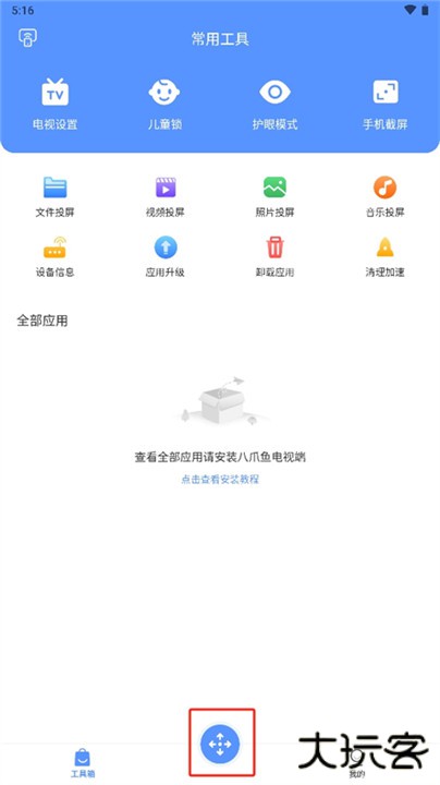 八爪鱼遥控下载 v1.1.5