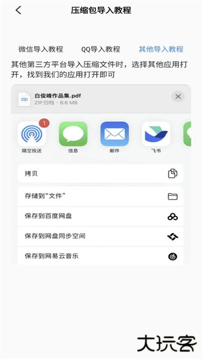 rarzip解压软件下载 v1.0.4