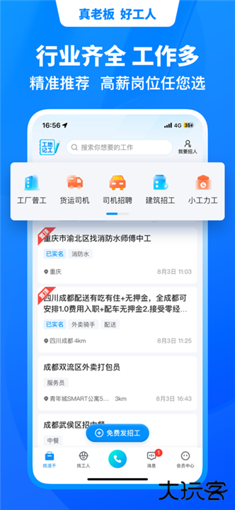 鱼泡网招聘下载 v9.6.2