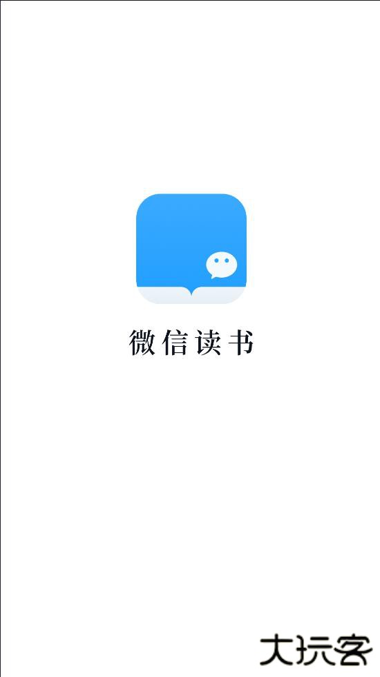 微信读书app下载免费下载 v9.3.5