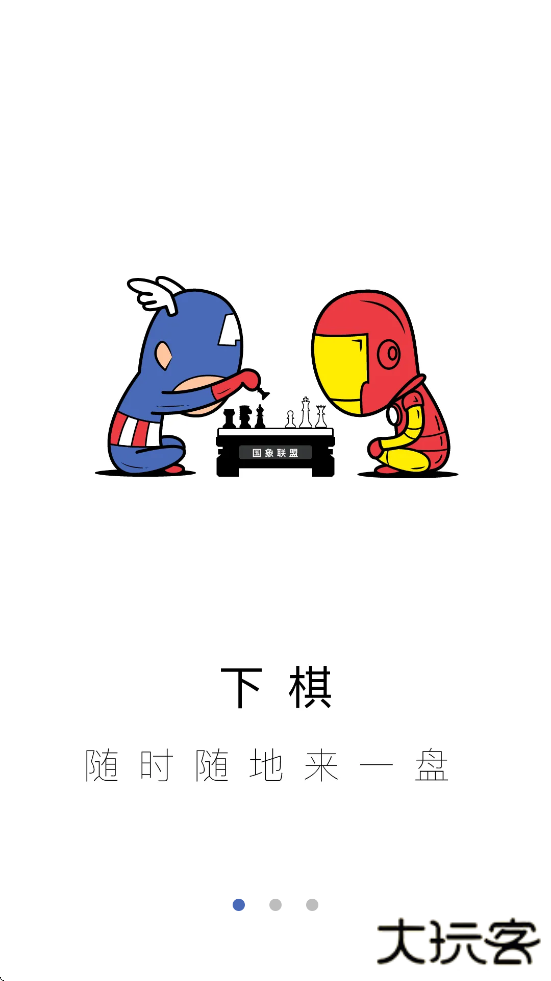 国象联盟app下载最新版本安装下载 v2.0.2