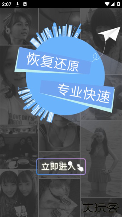 照片恢复还原app下载 v12.1