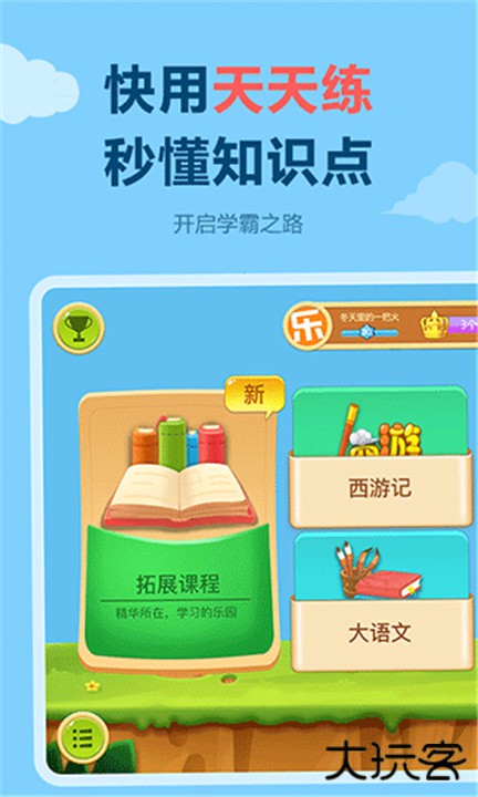 天天练下载 v12.1.8