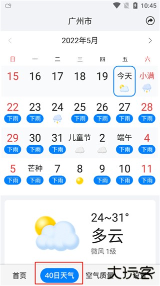 准点天气app