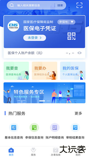 江西医保app手机版下载