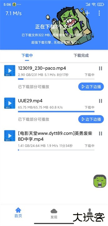 浩克下载器下载 v1.8.0