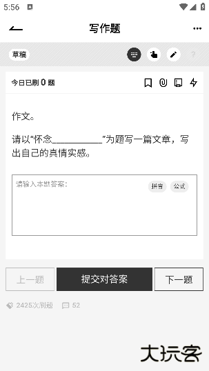 疯狂刷题免费版