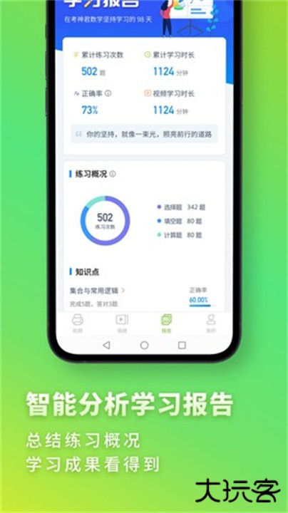 高中数学君下载 v3.1.5