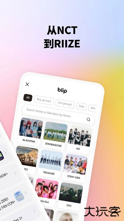 blip软件追星2025下载 2025